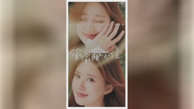 灰姑娘要成仙 - ​✿偷偷藏不住✿#赵露思#陈哲远