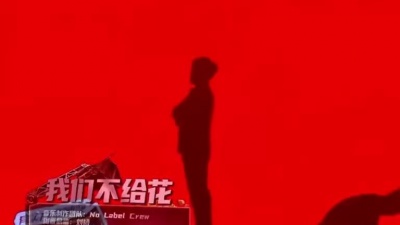 法老、Danny-k - 我们不给花