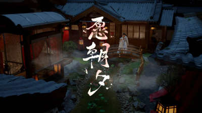 伍嘉成、高莹 - 愿朝夕