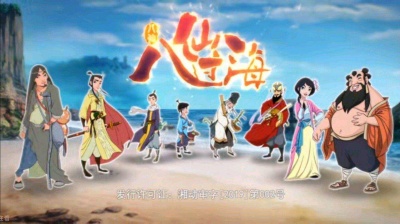 土豆听了歌会长得更圆哦 - 汪苏泷演唱动画八仙过海主题曲心向恒星也璀璨完整版