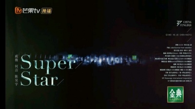 Anti - Super star 乘风2024戚薇何洁陈昊宇
