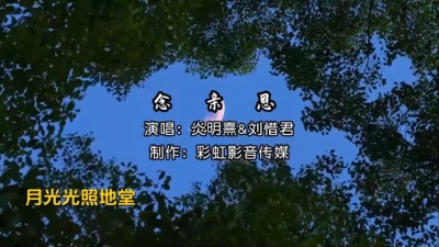彩虹影音传媒 - 粤语经典《念亲恩》 亲恩应该报!
