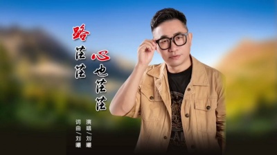 刘曦 - 路茫茫