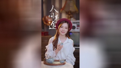 豆豆果 - 亮声open《人间半途》#昨天的笑颜