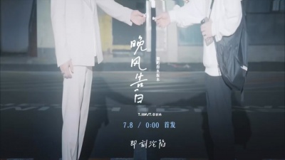 张秋水、翔屿、听潮阁 - 晚风告白