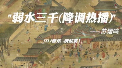 豆豆果 - 《弱水三千》苏熠鸣