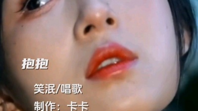 德勒贝爷 - 《抱抱》：在我最无力时候，抱抱，抱抱我就好