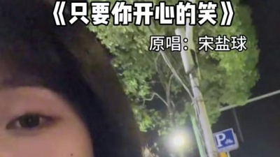 豆豆果 - 《只要你开心的笑》宋盐球