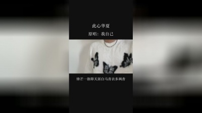 豆豆果 - 《此心华夏》倪浩毅