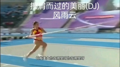 风雨云 - 擦肩而过的美丽(DJ版)