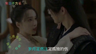 江南烟雨 - 来日不方长 江南烟雨/静静