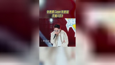 奋斗 - 《笼》张碧晨、Capper 2024闪光的夏天 第2期