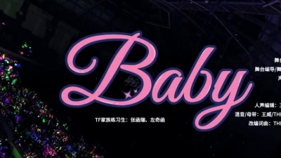 张函瑞、TF家族-左奇函 - Baby