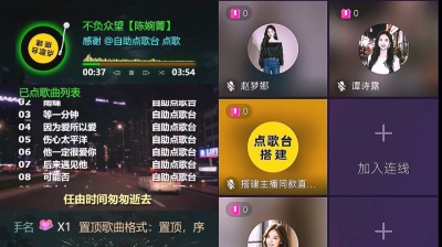 九听音乐自助点歌台 - 抖音自助点歌台九宫格直播间搭建：陈婉菁《不负众望》无损完整版