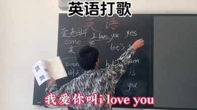 DJ小耿 - 来喽《不回英语学英语》