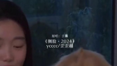 豆豆果 - 《侧脸·2024》ycccc#歪歪超#侧脸2024