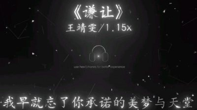 黑 - 谦让(思念像风一样)(1.15倍)