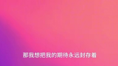 郑润泽 - 距离