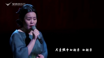 龚琳娜、林晨、星海音乐厅 - 阳关三叠