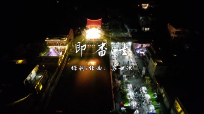 苏世洪 - 苏世洪《即番去》Live202406首演