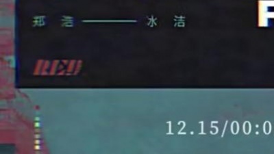 郑浩、RE-D - 春不晚