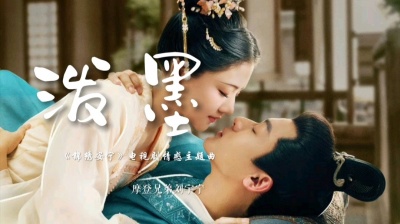 乐清阁 - 《锦绣安宁》电视剧情感主题曲（泼墨）-摩登兄弟刘宇宁