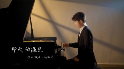 赵海洋 - 那天的遇见