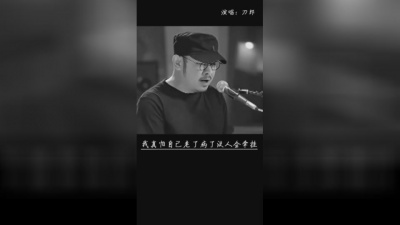 栗色流年末 - 2024刀郎成都演唱会#刀郎