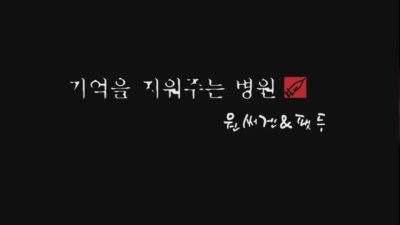 1sagain、FatDoo - 기억을 지워주는 병원 1(feat. 현중 Of M.A.C)