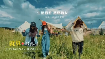 豆豆果 - 《生活很忙 路还很长》饭制 老胡子男孩