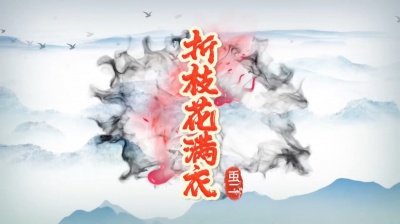 一木 - 折枝花满衣（cover：泽典）