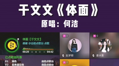 九听音乐自助点歌台 - 抖音快手九宫格音乐厅自助点歌台直播间搭建：于文文《体面》
