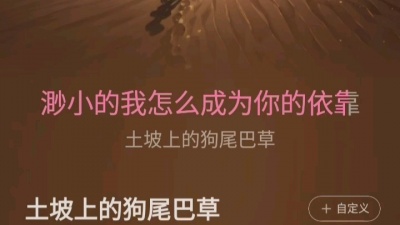 胡艺腾 - 土坡上的狗尾巴草 原唱 胡艺腾