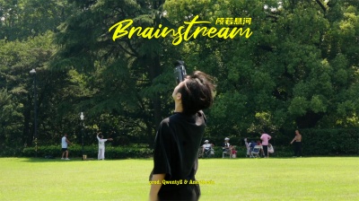 QwentyZ、Anesthesia - 暗藏的光：颅若悬河（Brainstream）