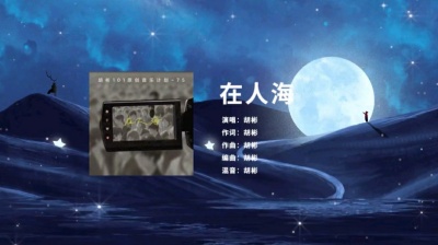 胡彬 - 在人海