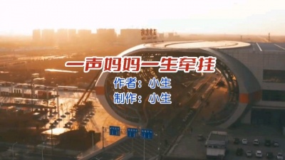 雲飛 - 一声妈妈一生牵挂