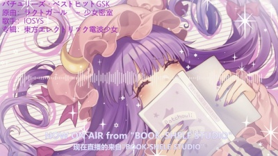 豆豆果 - 《パチュリーズ・ベストヒットGSK (Patchouli's Best Hit GSK)》饭制 IOSYS