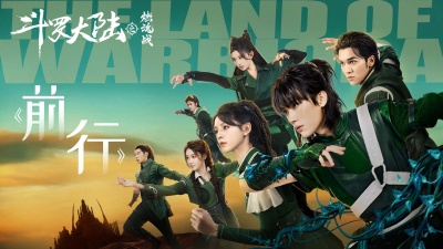 周翊然、张予曦、陈牧驰、THE9-孔雪儿、丁嘉毅、周静波、曹梓硕 - 前行