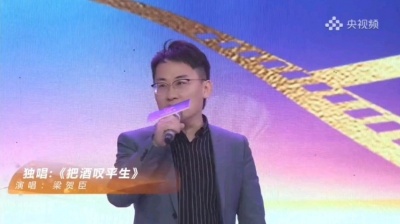 梁贺尘 - 把酒叹平生（人间半途）梁贺尘现场版