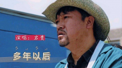 二青汇 - 岩贵走心弹唱《多年以后》，用情诉说中年男人的沧桑与忧伤