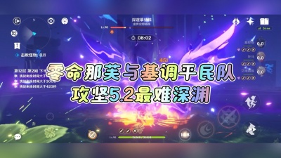 羽辰yc - 原神5.2零命芙宁娜那维莱特满星深渊实战