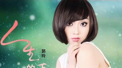 豆豆果 - 《人生的下半场》郭玲