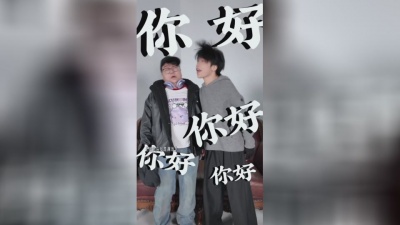 老圈儿、吴伯滔 - ByeBye2024