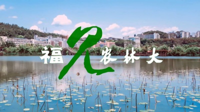 苏世洪 - 歌曲《福建农林大》MV#苏世洪原创音乐 #福建农林大学#校友