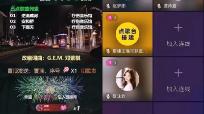 九听音乐自助点歌台 - 抖音快手视频号九宫格音乐厅聊天室自助点歌台：邓紫棋《唯一》