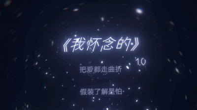 不会吃饭的瘦子 - 我怀念的