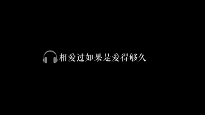 豆豆果 - 《如果爱忘了》暴躁默