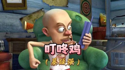 夏娃子 - 叮咚鸡（暴躁强）