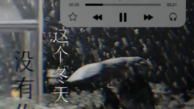豆豆果 - 《这个冬天没有你》鱼儿七