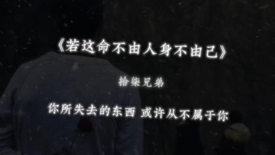 豆豆果 - 《若这命不由人身不由己》饭制 拾柒兄弟